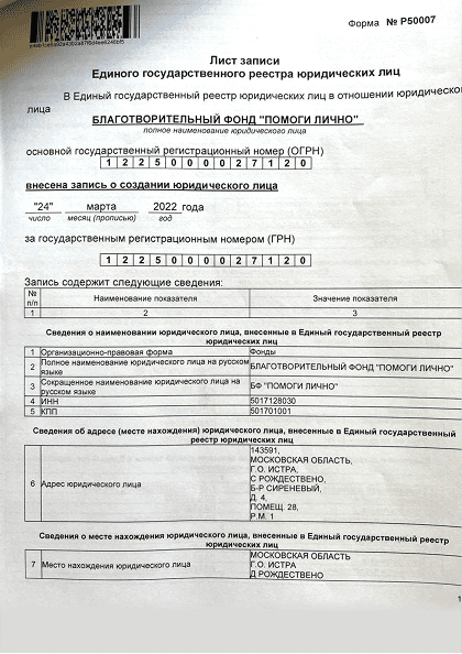 ОГРН-1