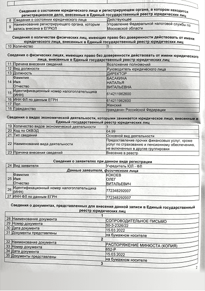 ОГРН-2