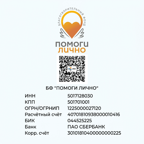 Хотите пожертвовать? Вот наши реквизиты!